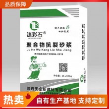 漆彩石 抗裂砂漿供應 現(xiàn)貨 細膩平整 建筑工程專用