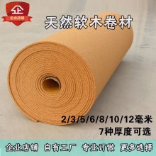 工廠(chǎng)直供優(yōu)質(zhì)軟木卷材2/3/5/6/8/10/12mm軟木板留言板告示板