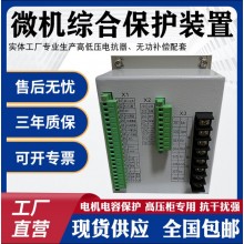 精神綜合保護測控裝置NSR692RF-D00NSR692RF-D63變壓器保護測控裝置價從廉FZB-1132綜合保護測控裝置