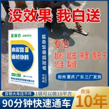 混凝土路面修補料水泥地面修復劑高強修補砂漿道路修補材料