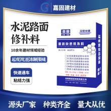 水泥路面修補料高強度混凝土地面起沙裂縫處理劑道路快速修復砂漿