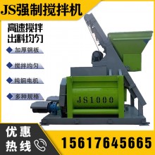 JS1000型強(qiáng)制式攪拌機(jī) 雙臥軸JS1000混凝土攪拌機(jī) 全自動上料攪拌