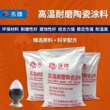 高強(qiáng)無機(jī)膠結(jié)合劑耐磨陶瓷涂料 高溫陶瓷防磨料 煙道高溫膠泥