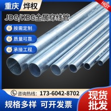 20JDG國標鍍鋅穿線管緊定管金屬穿線管電線管鐵線管電工套管