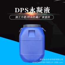 廠家直供dps永凝液 滲透結(jié)晶防水劑 無(wú)機(jī)滲透性材料 無(wú)機(jī)硅防水劑