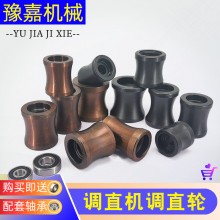 鋼筋調(diào)直輪矯直輪軸承調(diào)直切斷機(jī)配件滾筒耐磨校直滾輪調(diào)直輪廠家