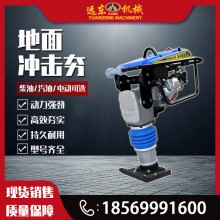 HCD110型汽油沖擊夯 電動立式振動夯 內燃式?jīng)_擊夯實機柴油壓實夯