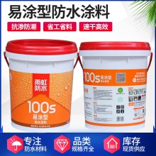 東方雨虹 100s易涂型 防水涂料 室內(nèi)室外廚房衛(wèi)生間防水漿料