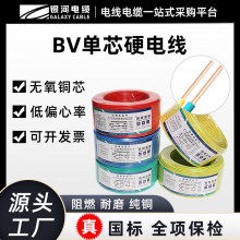 BV電線國(guó)標(biāo)阻燃1.5/2.5/10平方純銅單芯線家用硬線電纜線廠家批發(fā)