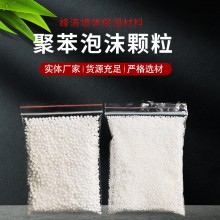 泡沫顆粒填充料聚苯保溫材料混凝土白色聚苯砂漿用泡沫顆粒填充料