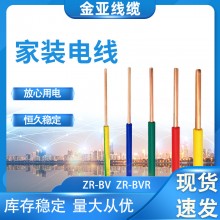 廠家批發(fā)家裝電線BV BVR銅芯聚氯乙烯護(hù)套線 量大從優(yōu)家裝電線