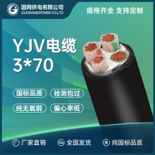 yjv3*70 yjv3*95 yjv3*120銅芯電纜 yjv低壓電力電纜國標廠家 直供