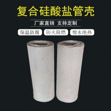 辰昊供應(yīng)硅酸鹽保溫管 防火憎水管道工業(yè)復合硅酸鹽