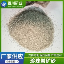 產(chǎn)品供應(yīng)珍珠巖礦砂 膨脹珍珠巖砂保溫 高強(qiáng)度礦砂珍珠巖批發(fā)